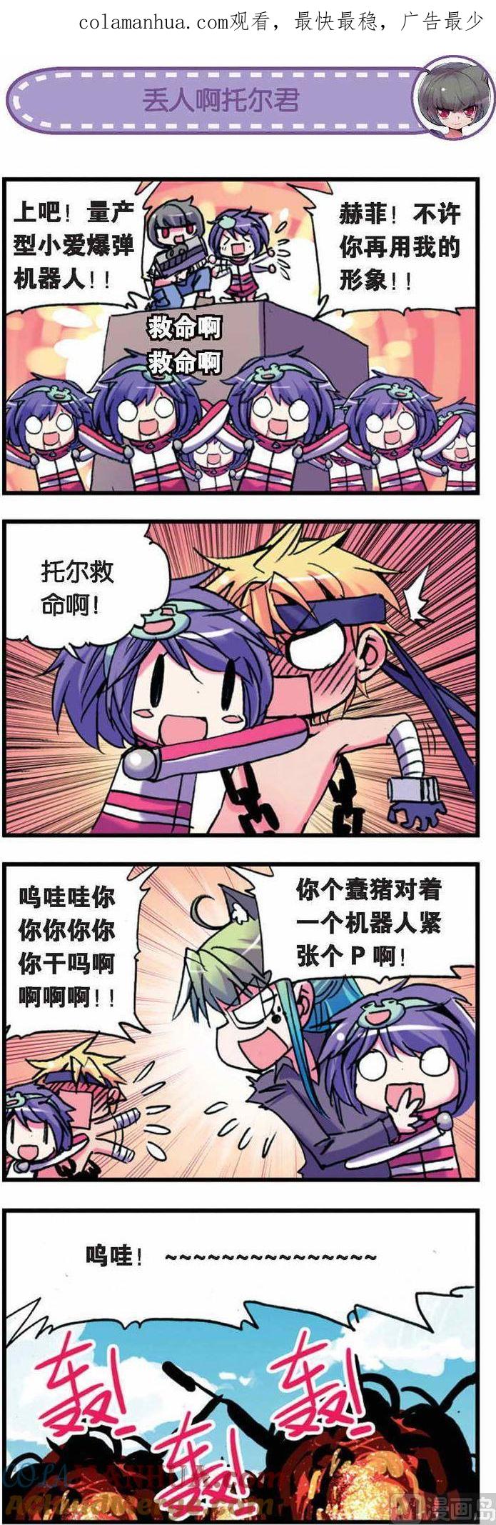 浪漫传说 第031话 抗争！郝菲的弹幕！ 3 第1页