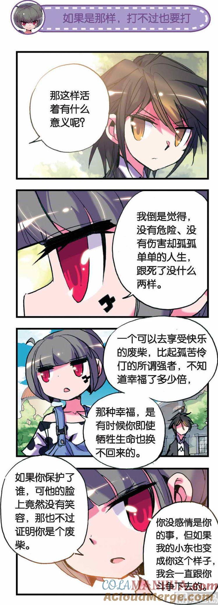 浪漫传说 第031话 抗争！郝菲的弹幕！ 3 第6页