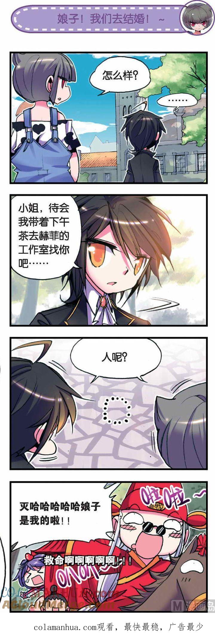 浪漫传说 第031话 抗争！郝菲的弹幕！ 3 第7页