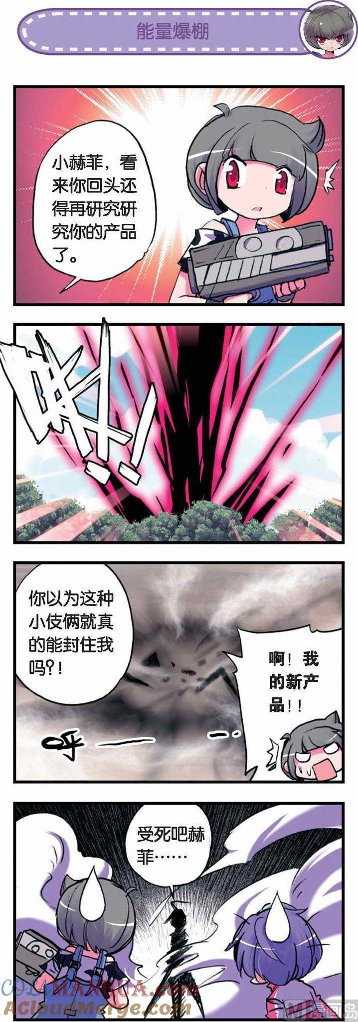 浪漫传说 第031话 抗争！郝菲的弹幕！ 3 第3页