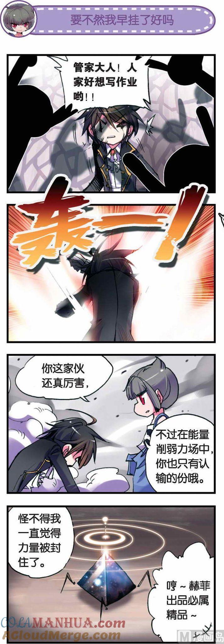 浪漫传说 第031话 抗争！郝菲的弹幕！ 3 第2页