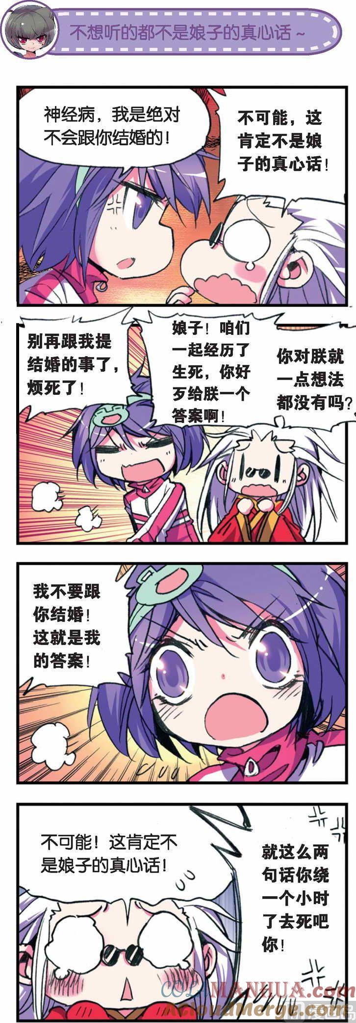 浪漫传说 第032话 死鬼！交账本儿啦！ 1 第4页