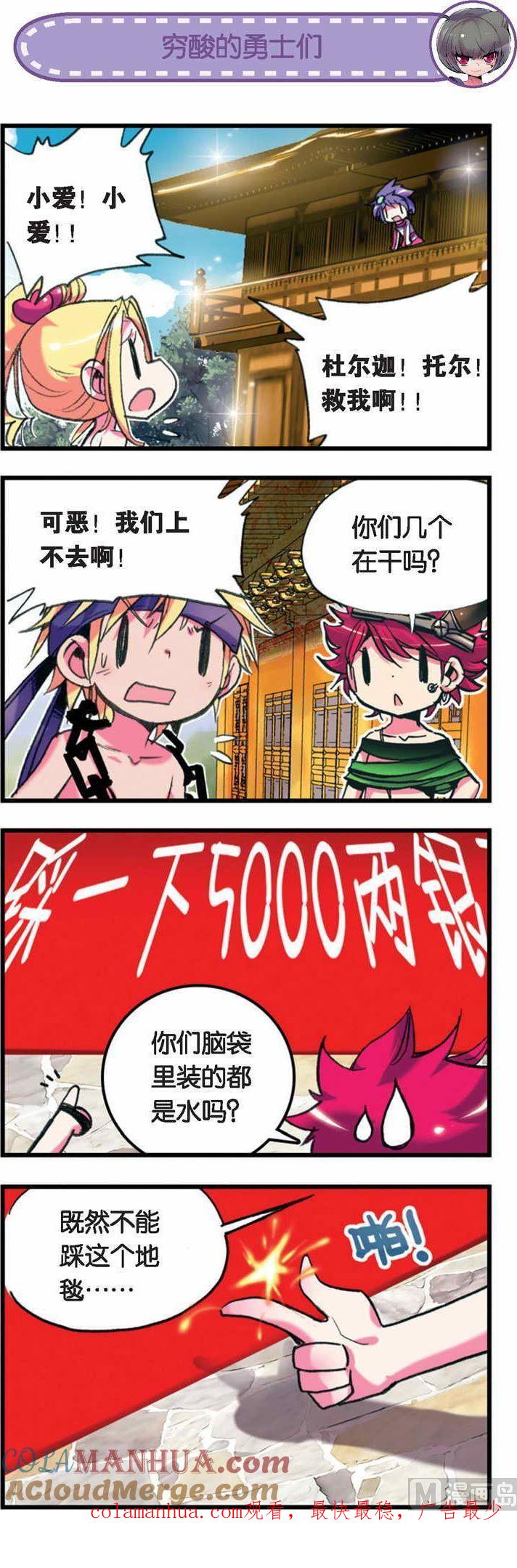 浪漫传说 第032话 死鬼！交账本儿啦！ 1 第7页