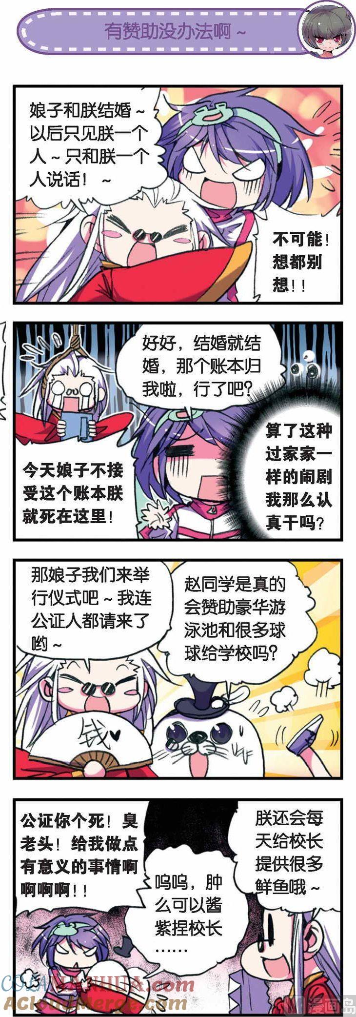 浪漫传说 第032话 死鬼！交账本儿啦！ 1 第5页