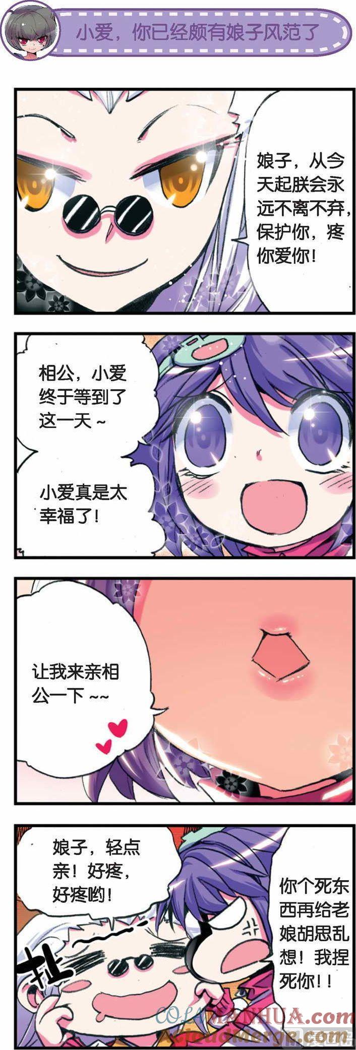 浪漫传说 第032话 死鬼！交账本儿啦！ 1 第2页