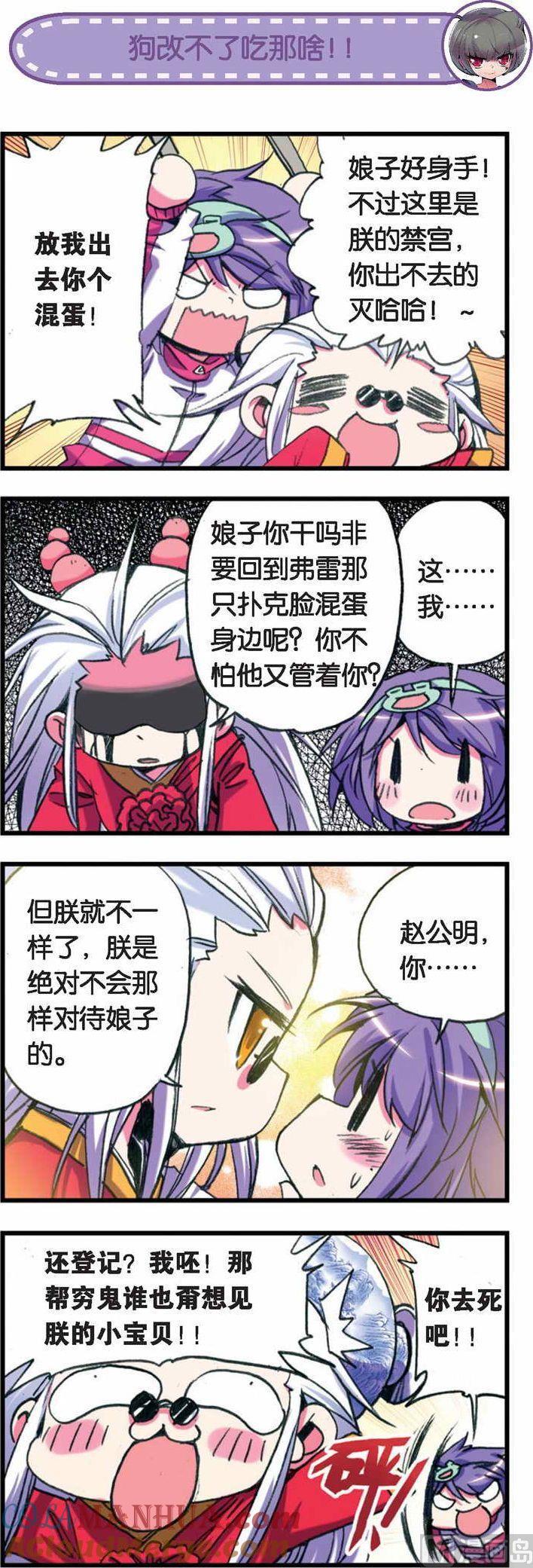 浪漫传说 第032话 死鬼！交账本儿啦！ 1 第3页