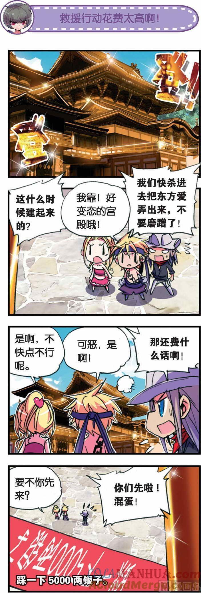 浪漫传说 第032话 死鬼！交账本儿啦！ 1 第6页