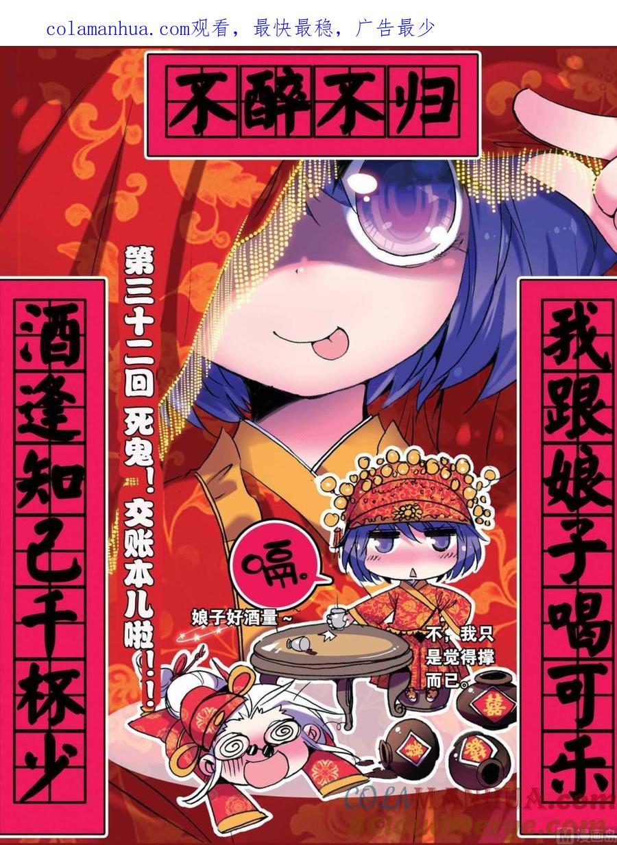 浪漫传说 第032话 死鬼！交账本儿啦！ 1 第1页