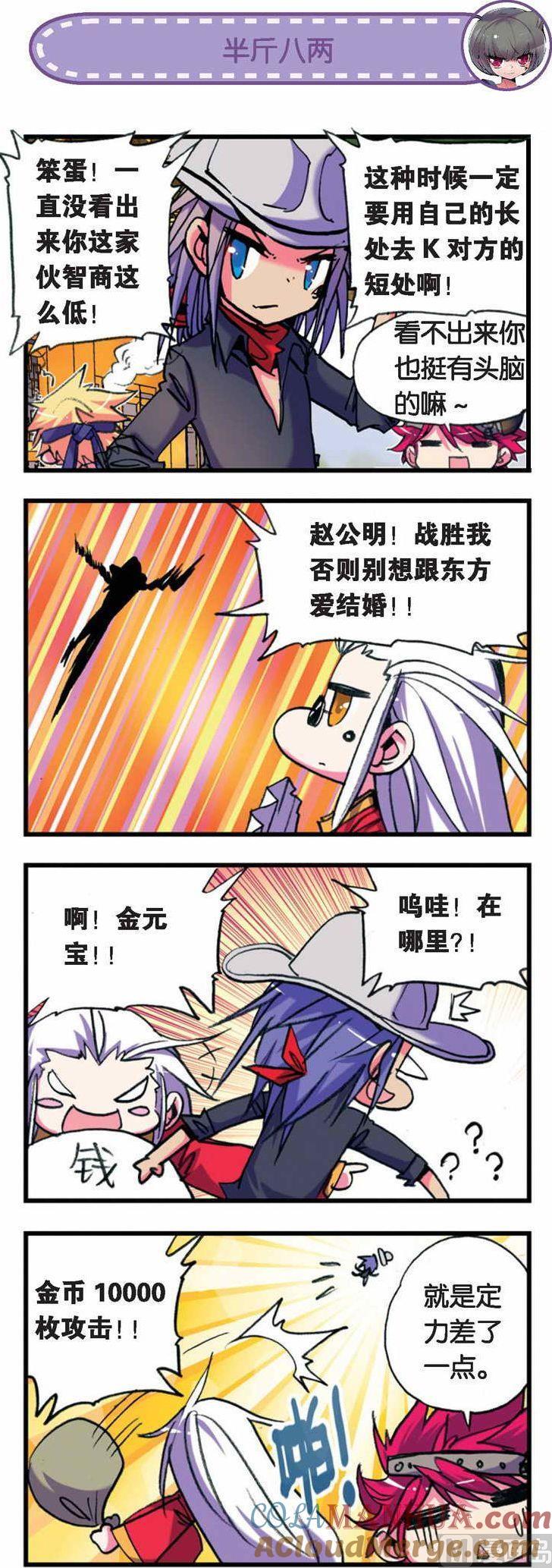 浪漫传说 第032话 死鬼！交账本儿啦！ 2 第4页