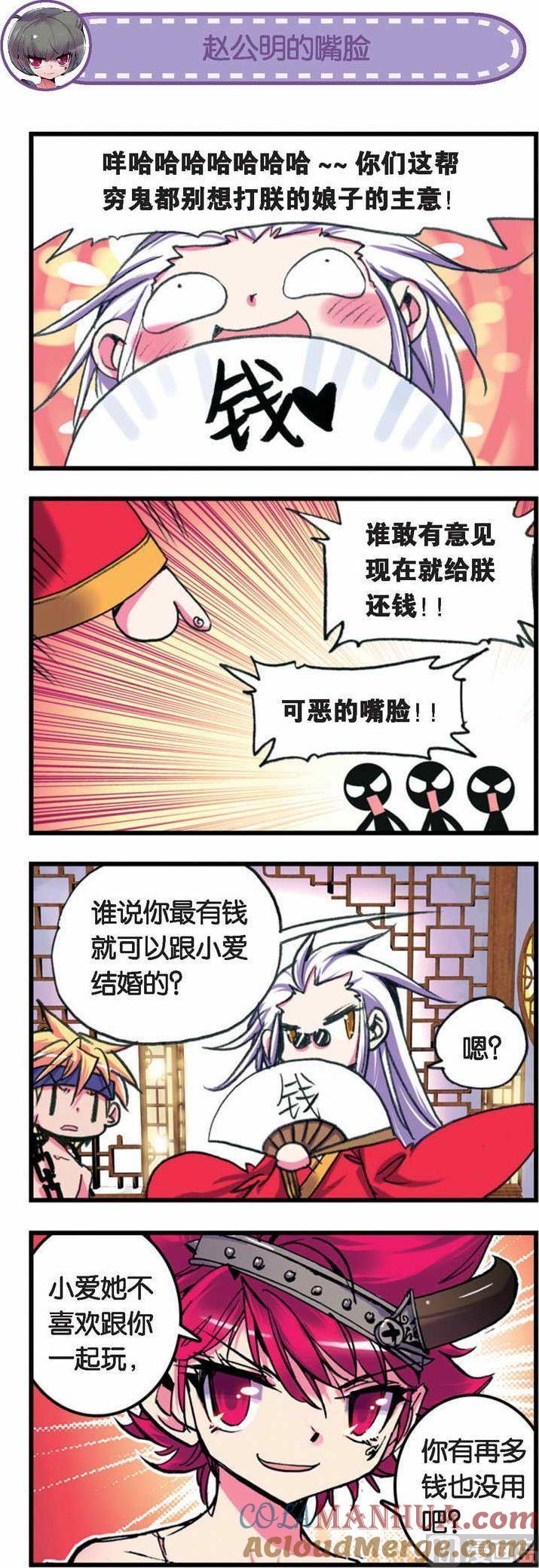 浪漫传说 第032话 死鬼！交账本儿啦！ 2 第5页