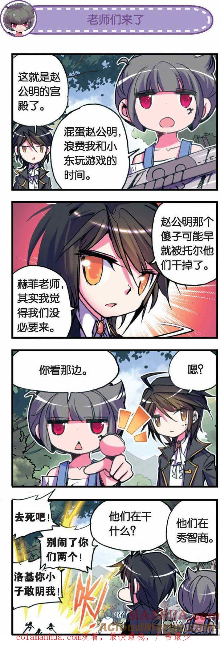 浪漫传说 第032话 死鬼！交账本儿啦！ 2 第9页