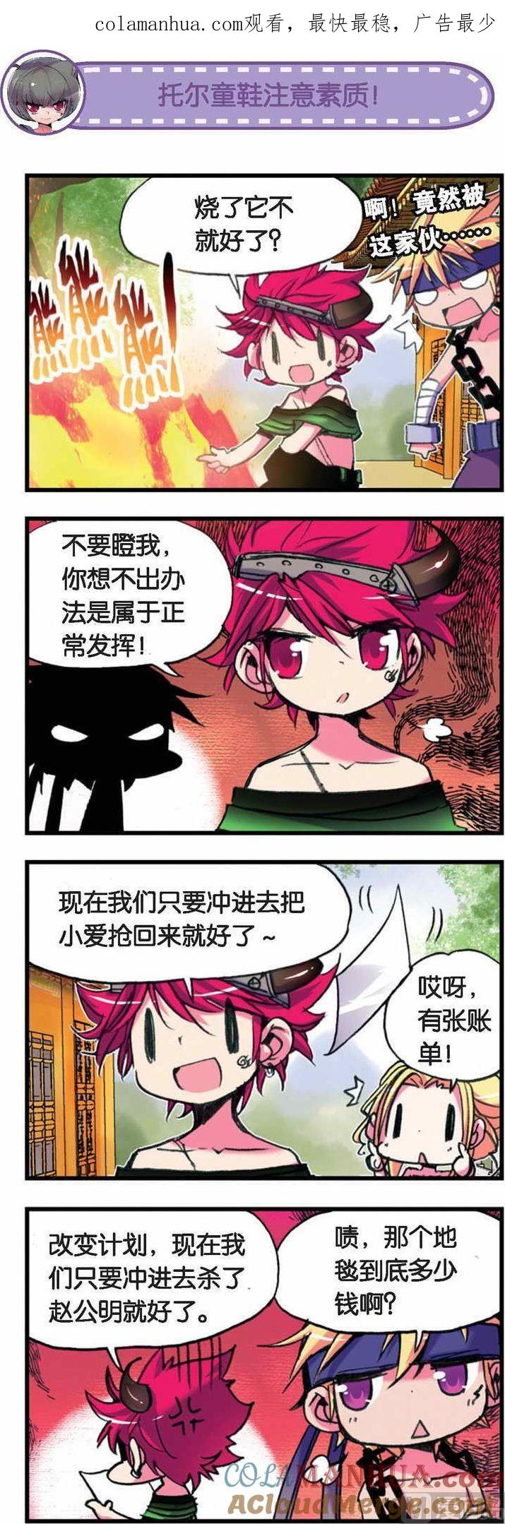 浪漫传说 第032话 死鬼！交账本儿啦！ 2 第1页
