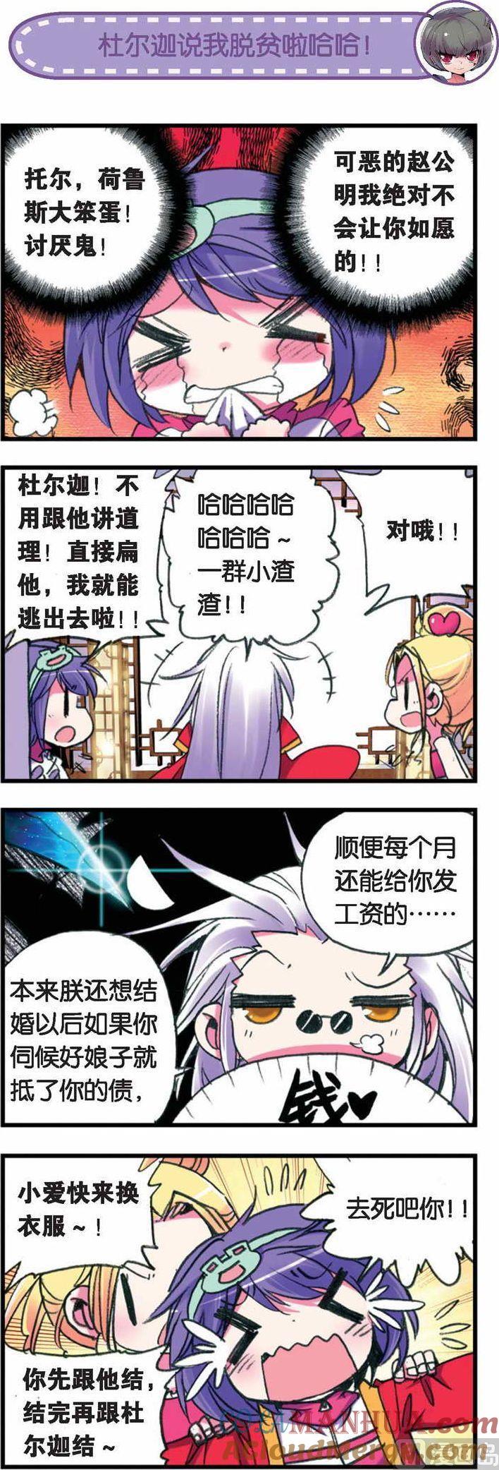 浪漫传说 第032话 死鬼！交账本儿啦！ 2 第8页