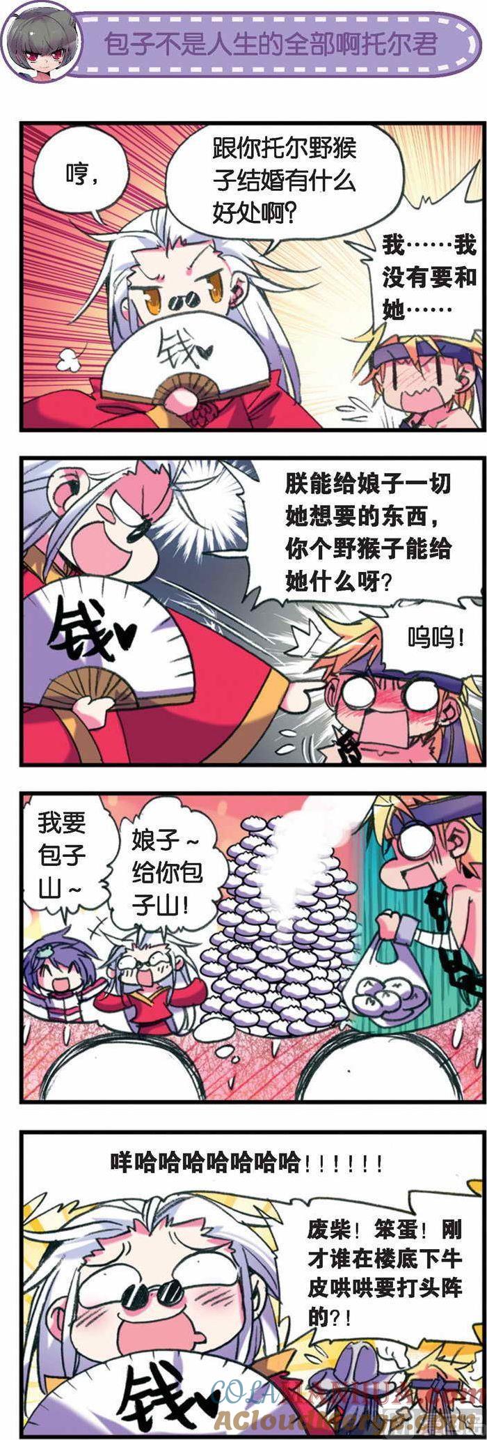 浪漫传说 第032话 死鬼！交账本儿啦！ 2 第3页