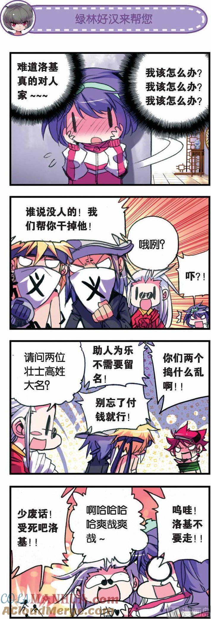 浪漫传说 第032话 死鬼！交账本儿啦！ 2 第7页