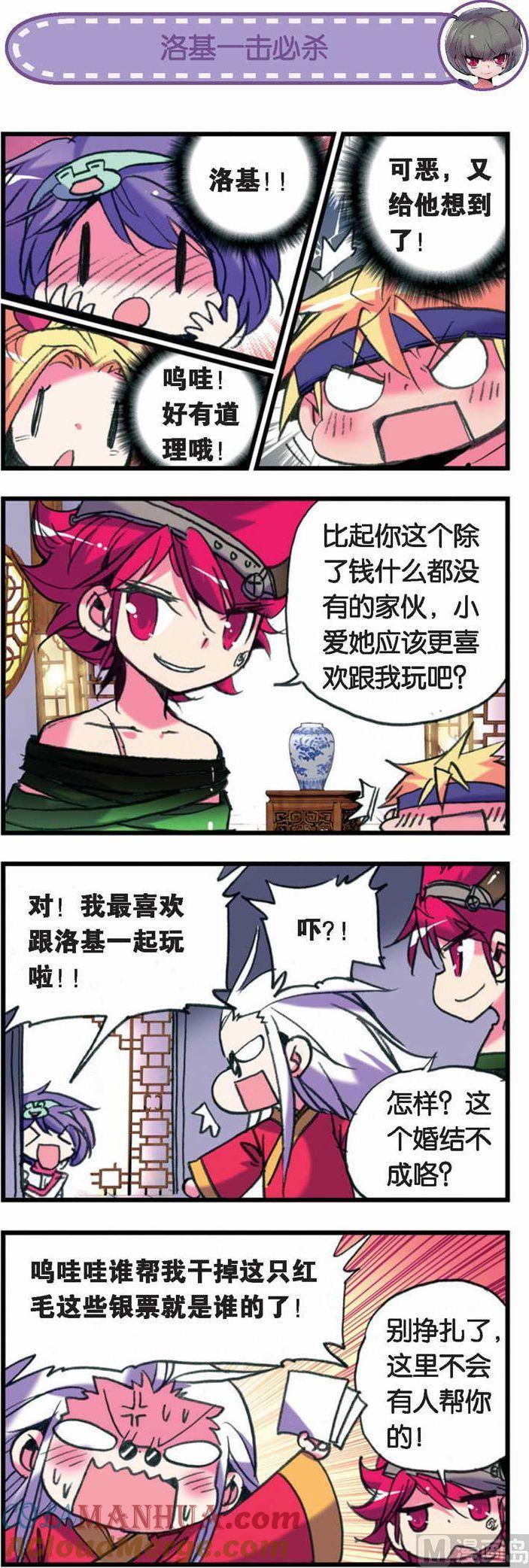 浪漫传说 第032话 死鬼！交账本儿啦！ 2 第6页