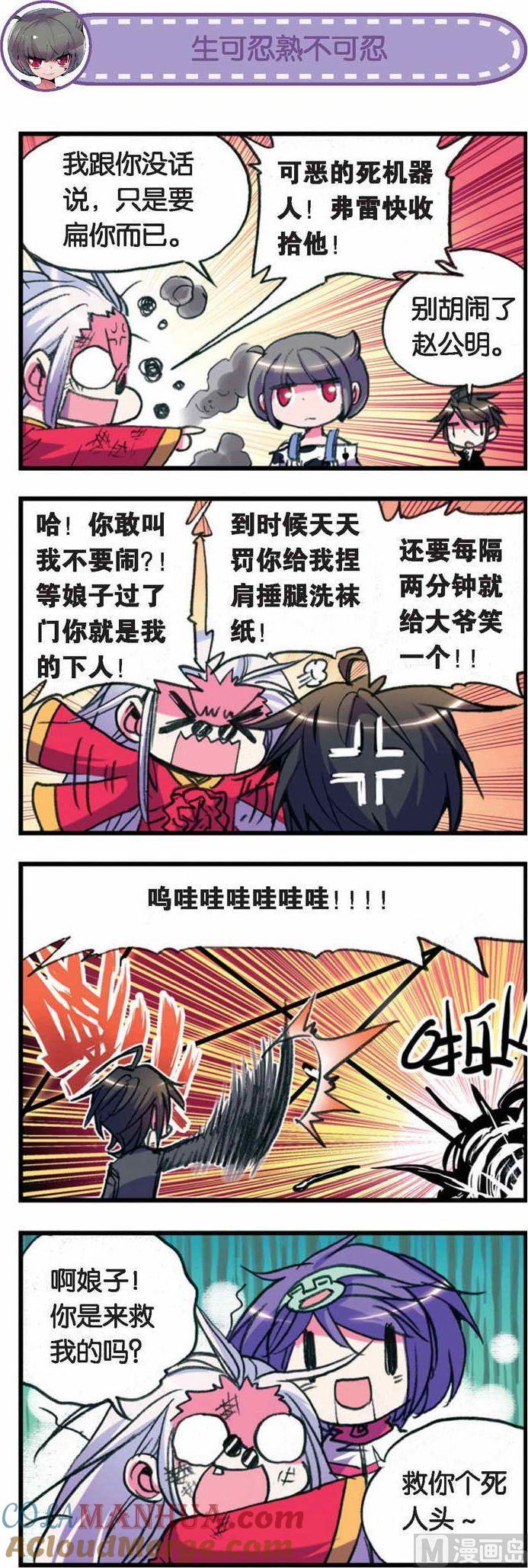 浪漫传说 第032话 死鬼！交账本儿啦！ 3 第2页