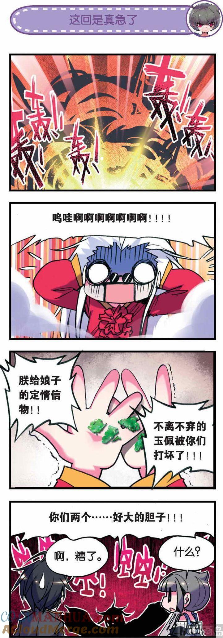 浪漫传说 第032话 死鬼！交账本儿啦！ 3 第3页