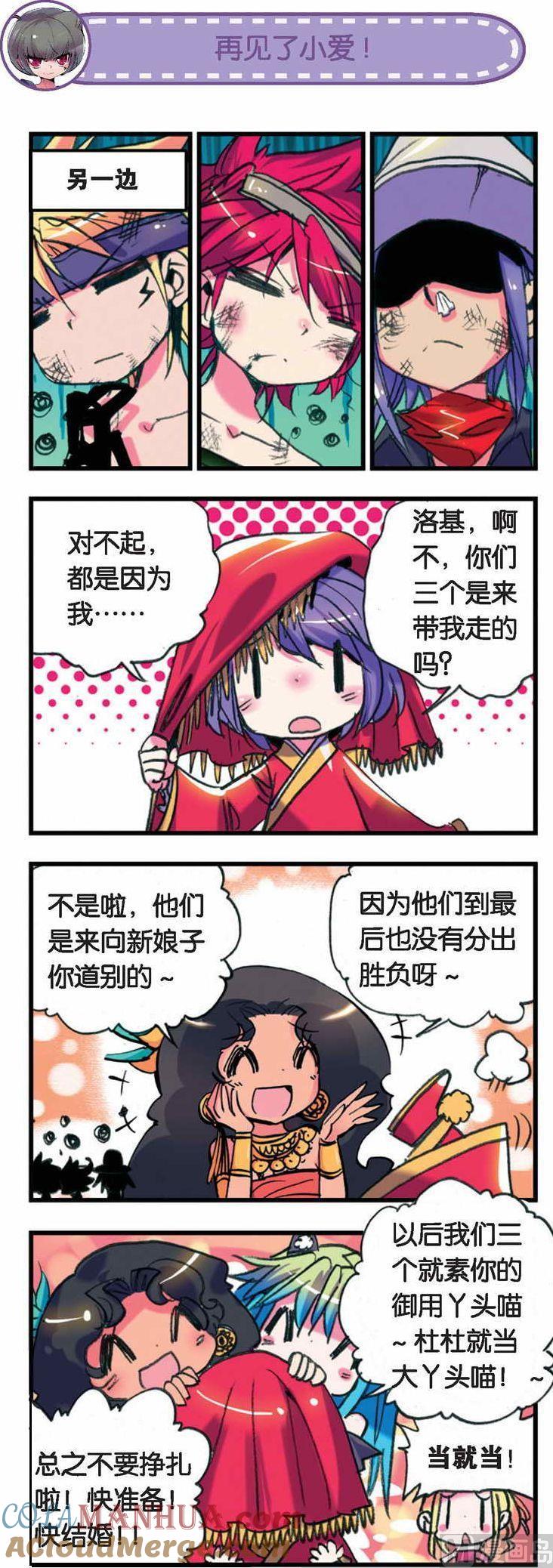 浪漫传说 第032话 死鬼！交账本儿啦！ 3 第4页