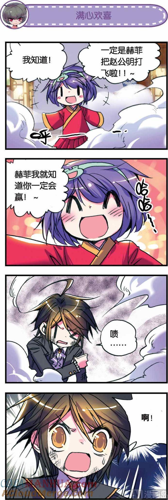 浪漫传说 第032话 死鬼！交账本儿啦！ 3 第6页