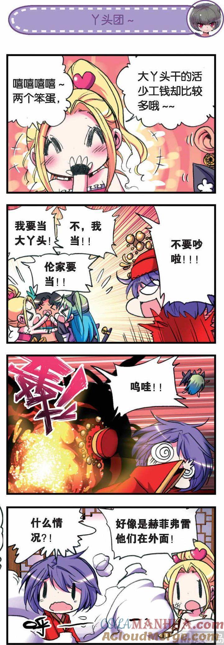 浪漫传说 第032话 死鬼！交账本儿啦！ 3 第5页