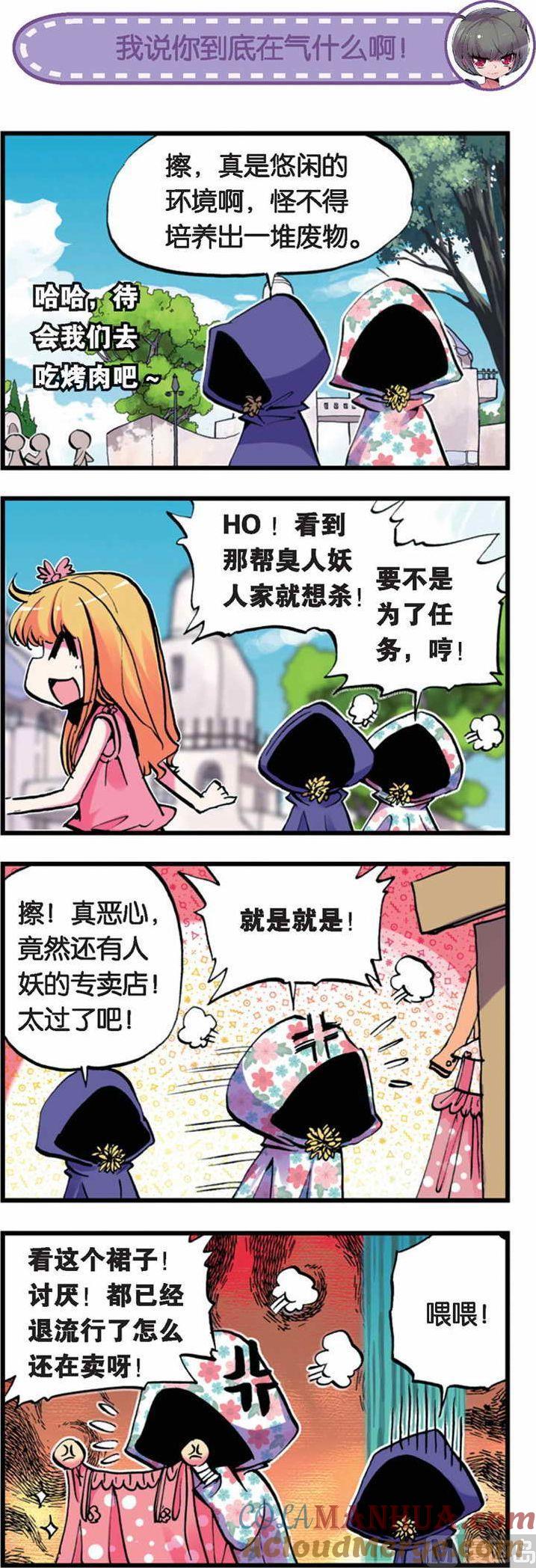 浪漫传说 第033话 “菊”的潜入 2 第4页