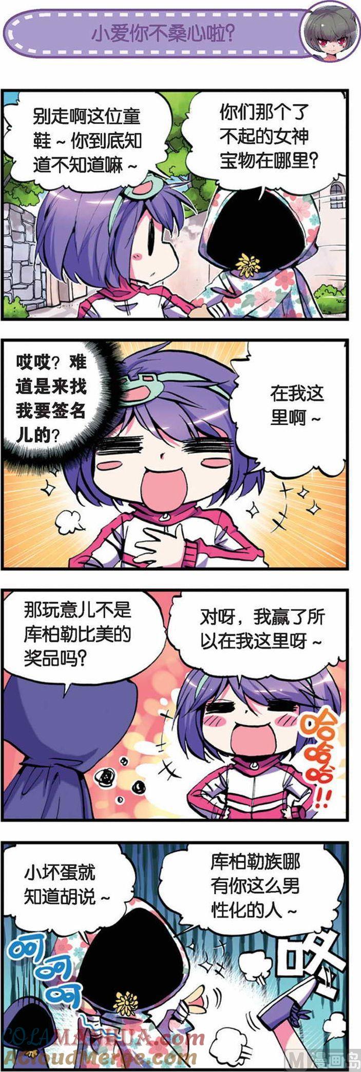浪漫传说 第033话 “菊”的潜入 2 第6页