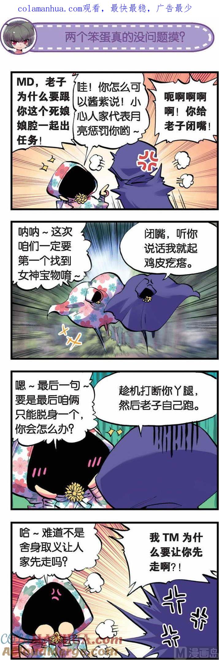 浪漫传说 第033话 “菊”的潜入 2 第1页