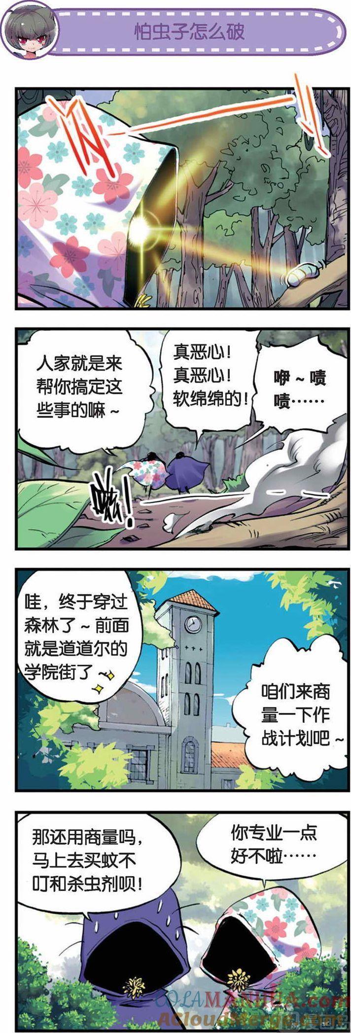 浪漫传说 第033话 “菊”的潜入 2 第3页