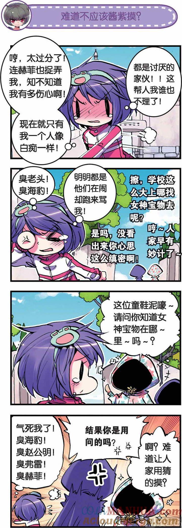 浪漫传说 第033话 “菊”的潜入 2 第5页