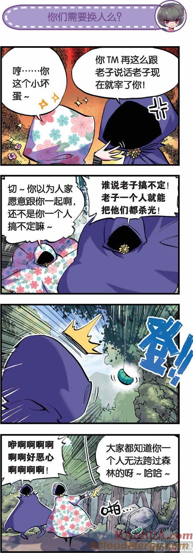 浪漫传说 第033话 “菊”的潜入 2 第2页
