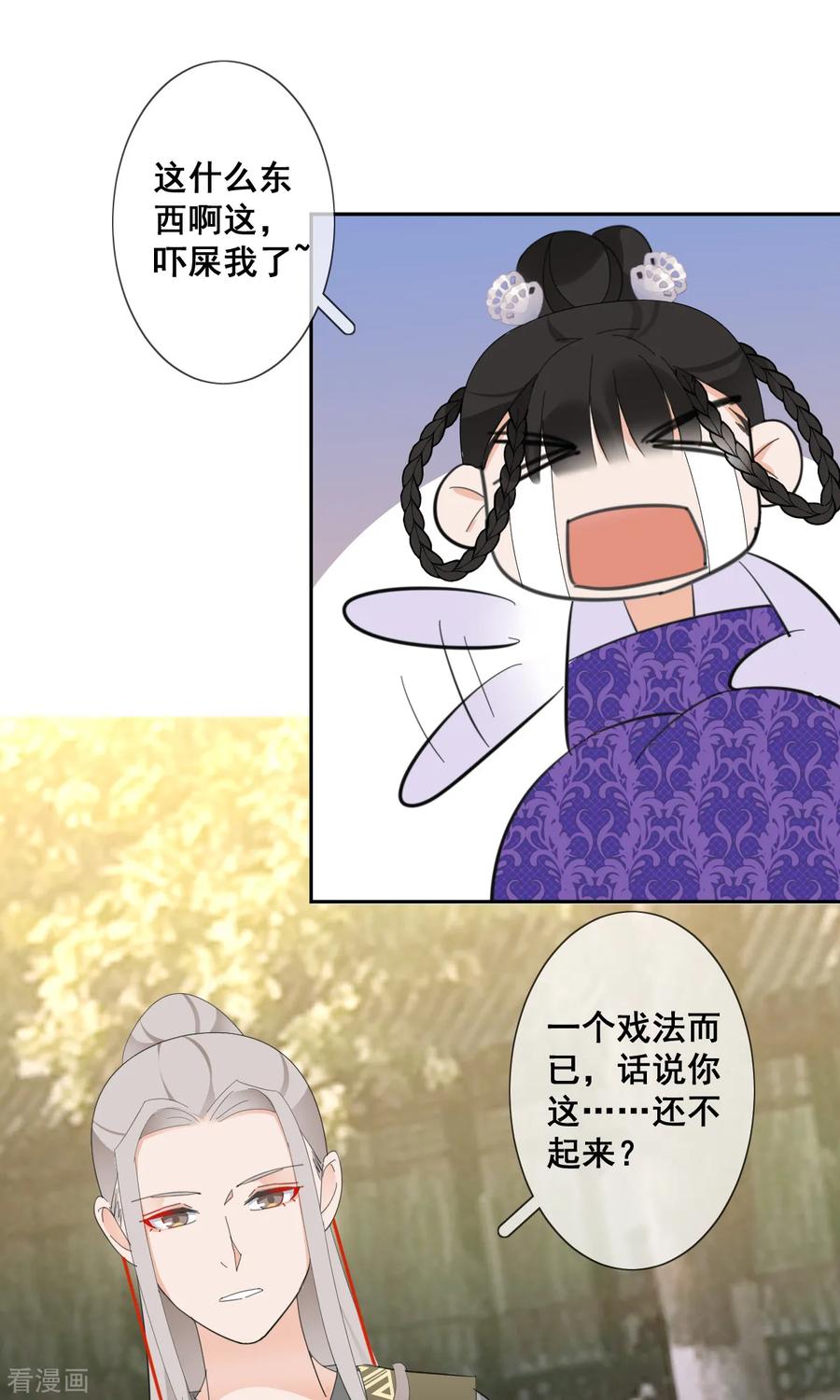 《偃师妖后》第13话 英雄救美 第18页