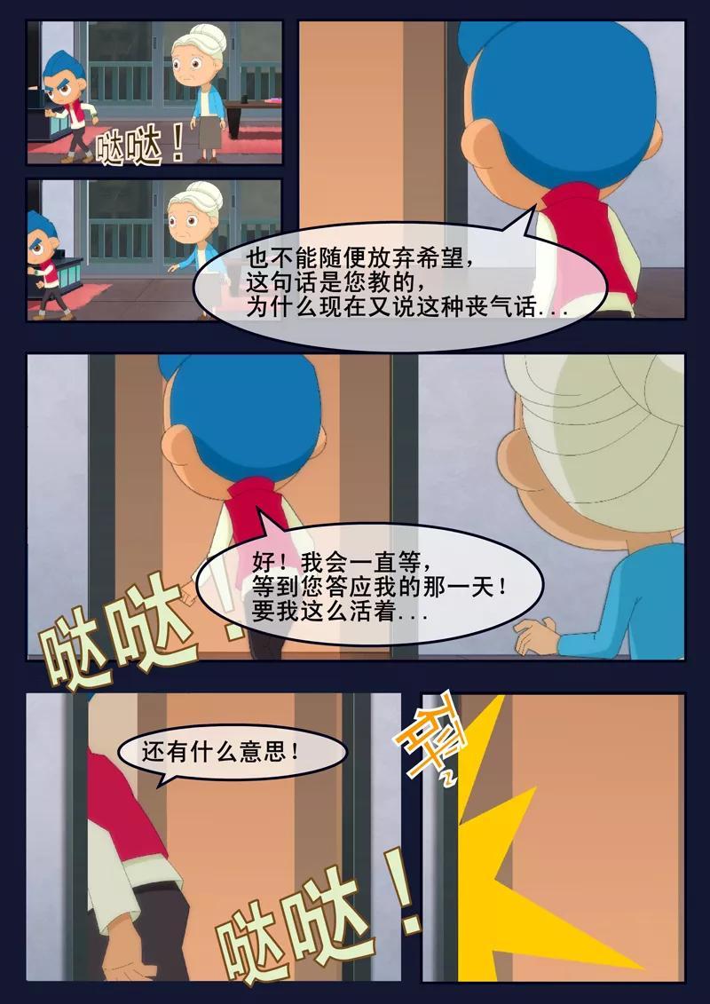 《飞天少年》第14话 姥姥阻止空成为宇航员 第47页