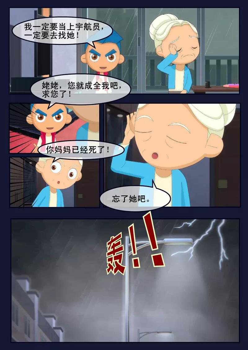 《飞天少年》第14话 姥姥阻止空成为宇航员 第45页