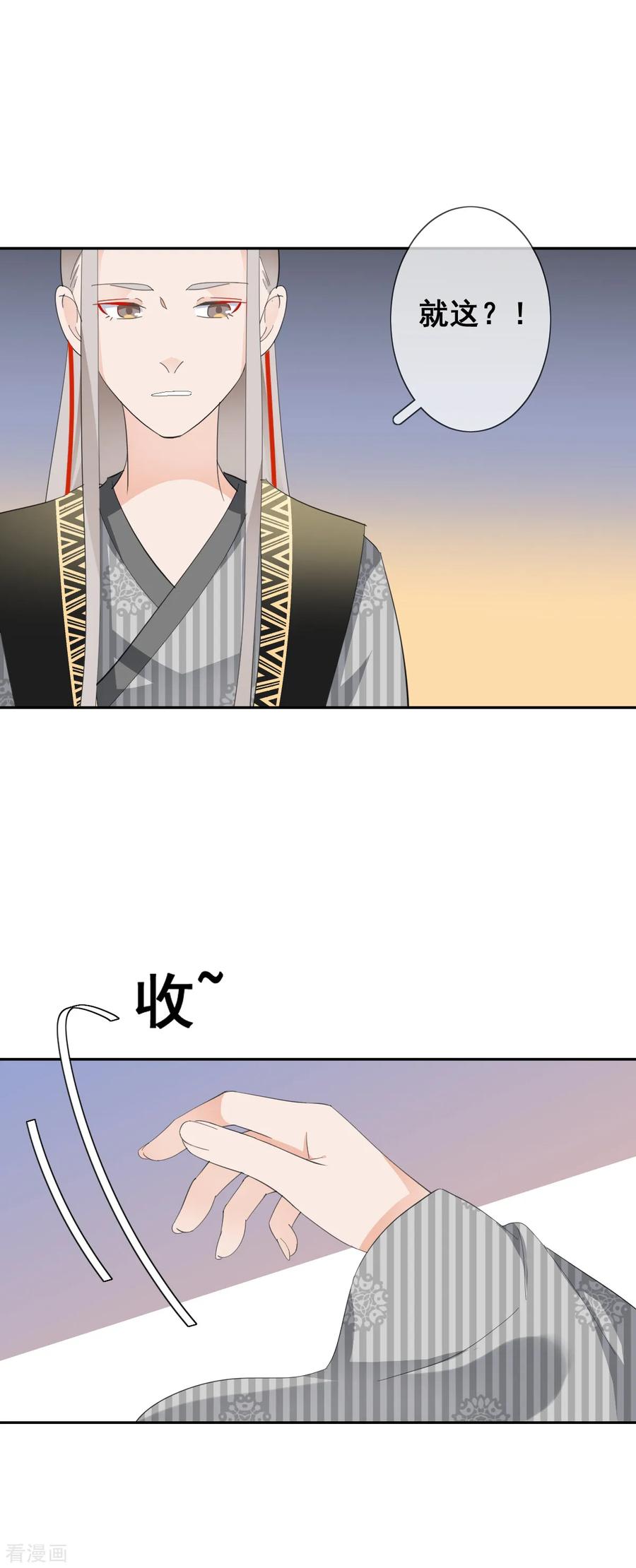 《偃师妖后》第13话 英雄救美 第16页