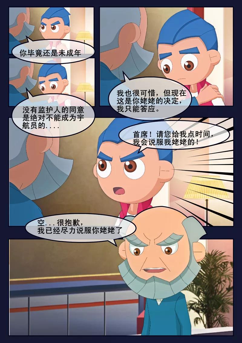《飞天少年》第14话 姥姥阻止空成为宇航员 第30页