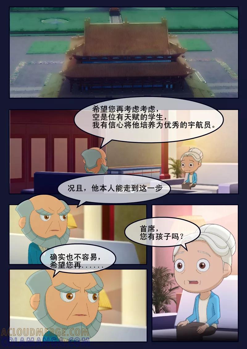 《飞天少年》第14话 姥姥阻止空成为宇航员 第16页