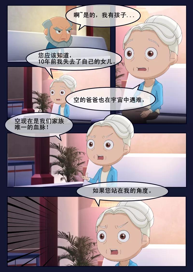 《飞天少年》第14话 姥姥阻止空成为宇航员 第17页