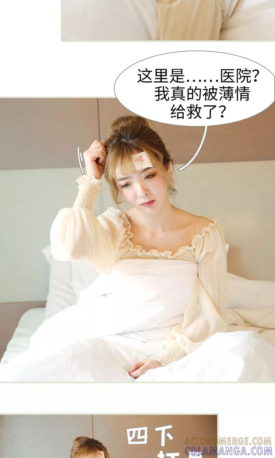 《薄情总裁的助理宠妻》第2话 第3页