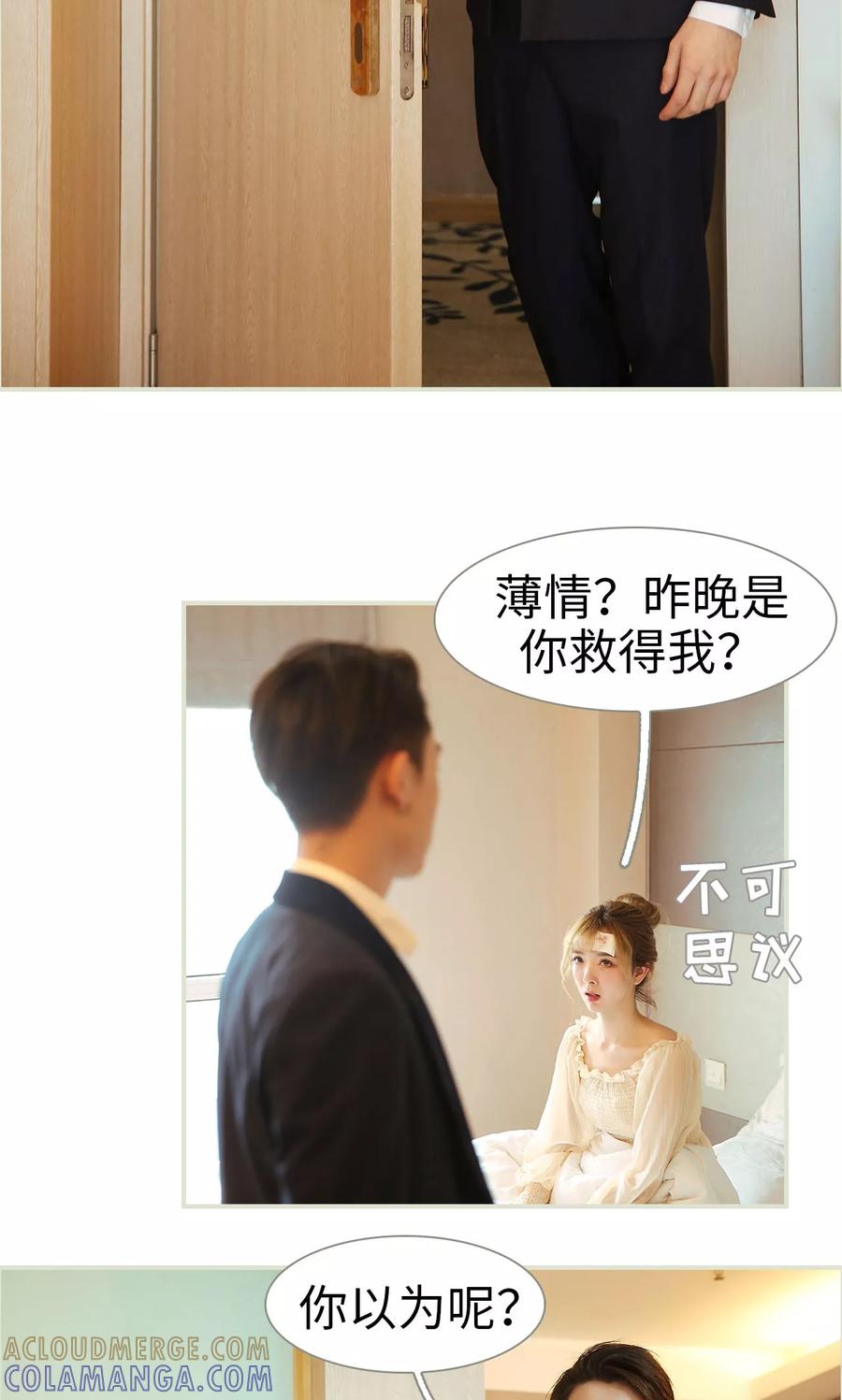 《薄情总裁的助理宠妻》第2话 第5页
