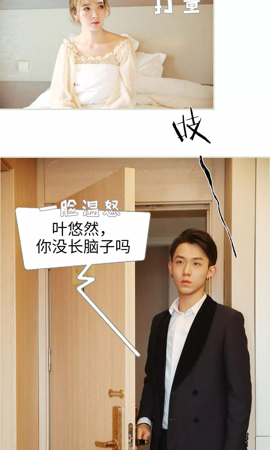 《薄情总裁的助理宠妻》第2话 第4页