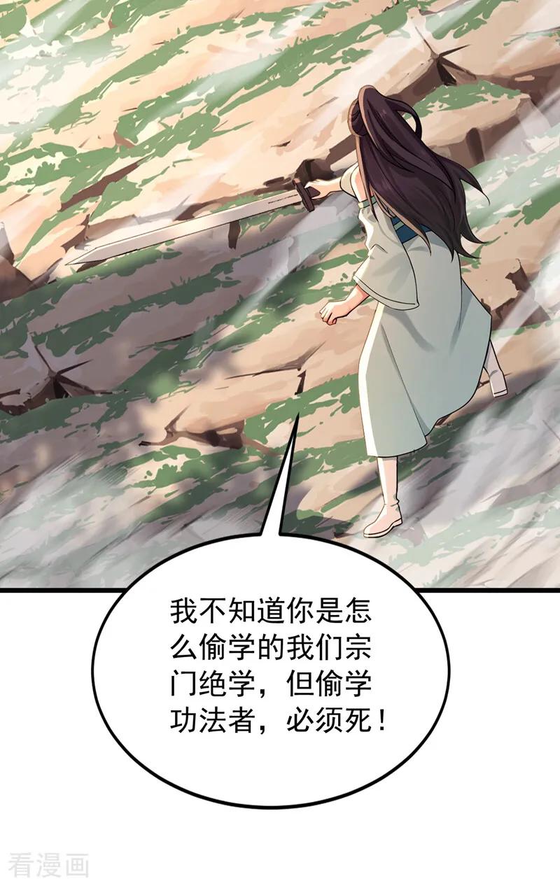 弟子修炼，我躺平！ 第198话 擒贼先擒王！ 第14页