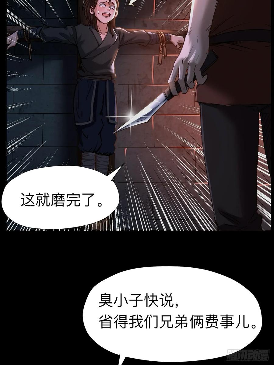 《永生不死》第二十二话 第42页