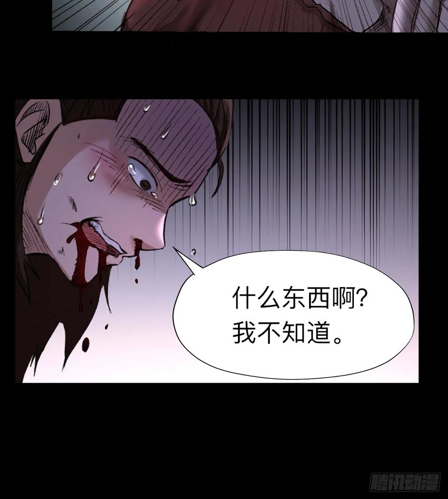 《永生不死》第二十二话 第47页