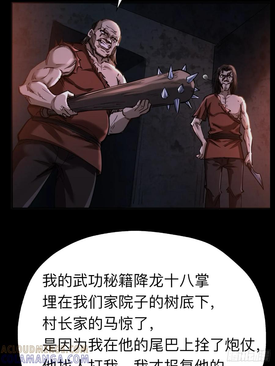 《永生不死》第二十二话 第43页