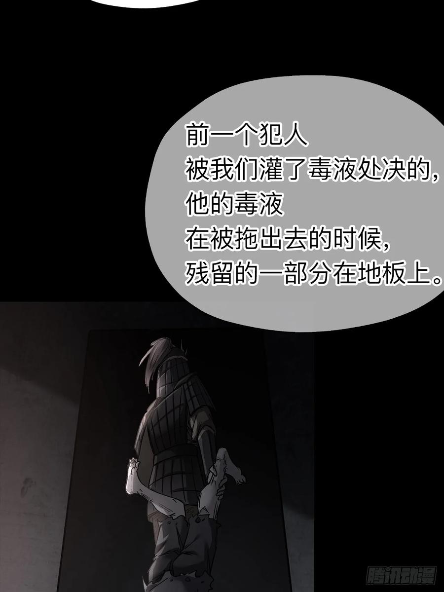 《永生不死》第二十三话 第41页