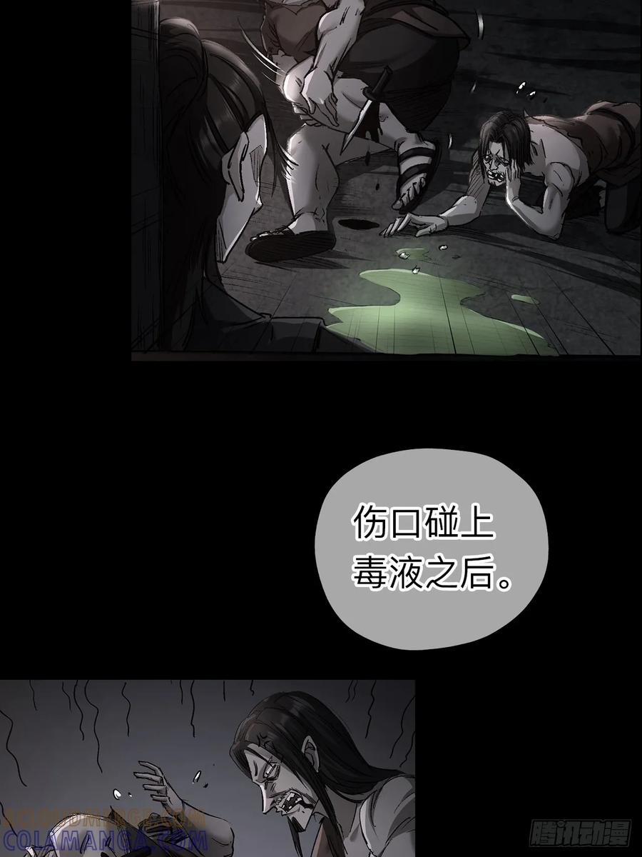 《永生不死》第二十三话 第43页