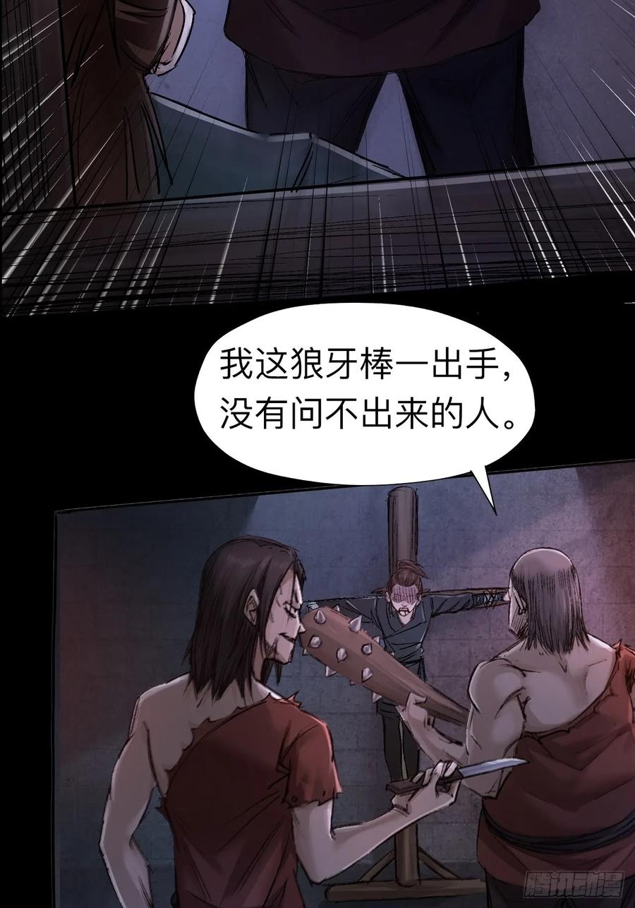 《永生不死》第二十三话 第6页