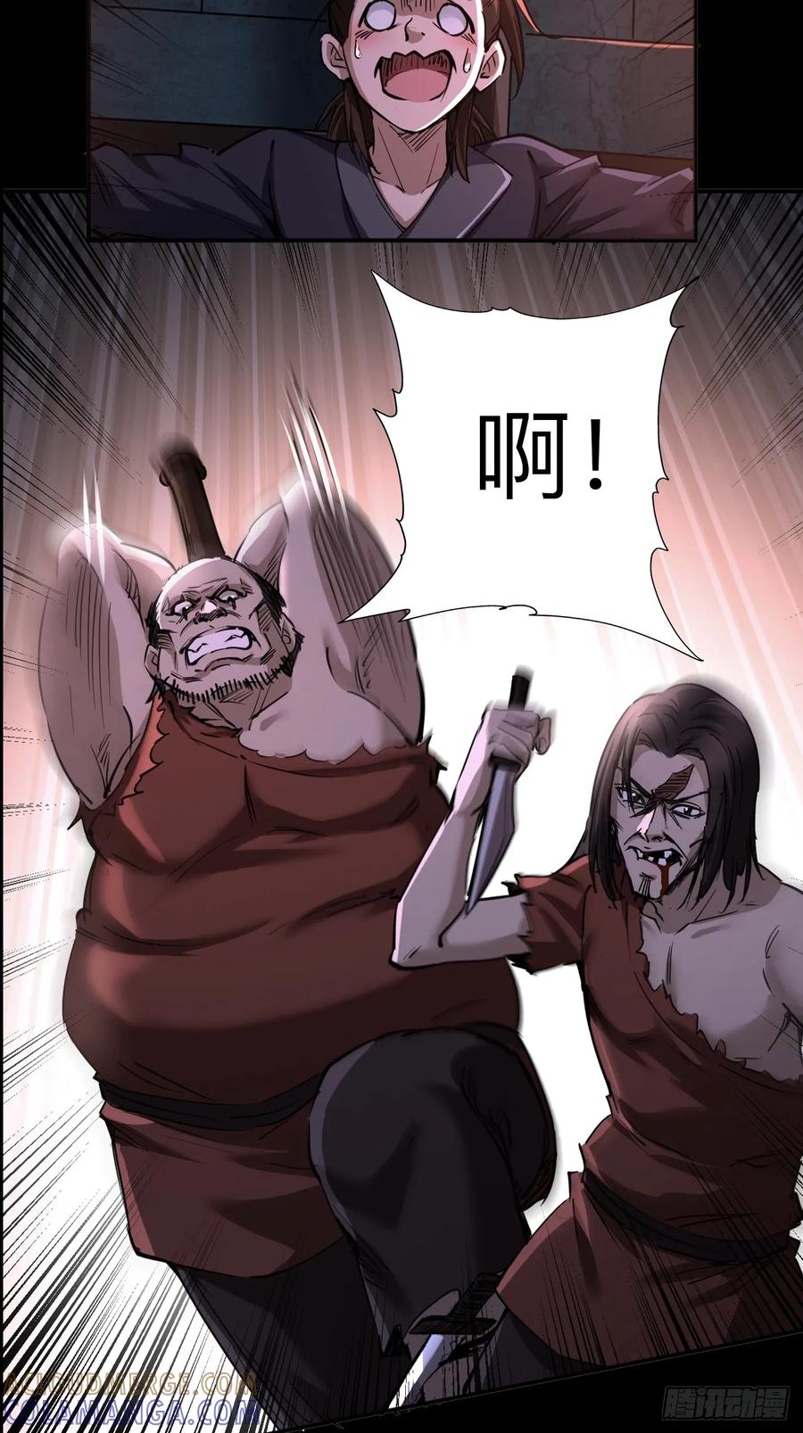 《永生不死》第二十三话 第34页