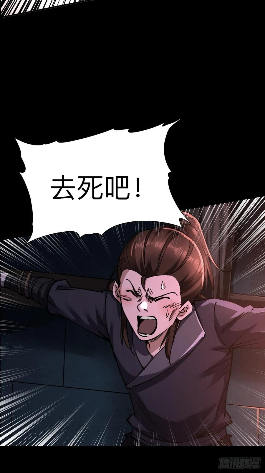 《永生不死》第二十三话 第35页